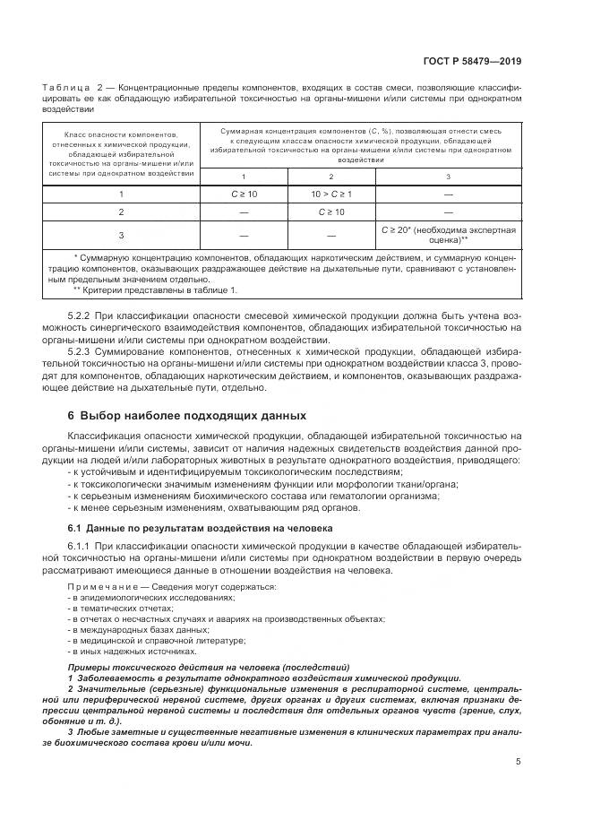 ГОСТ Р  58479-2019, страница 9