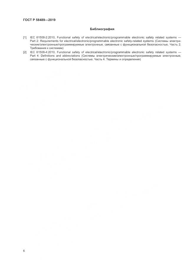 ГОСТ Р  58489-2019, страница 10