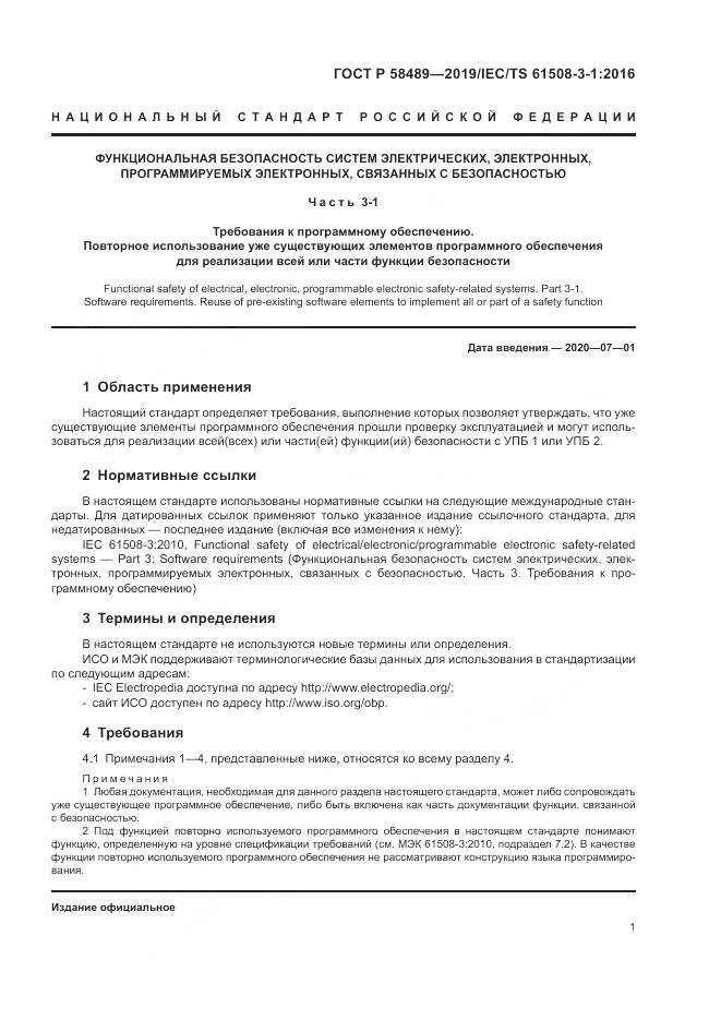 ГОСТ Р  58489-2019, страница 5