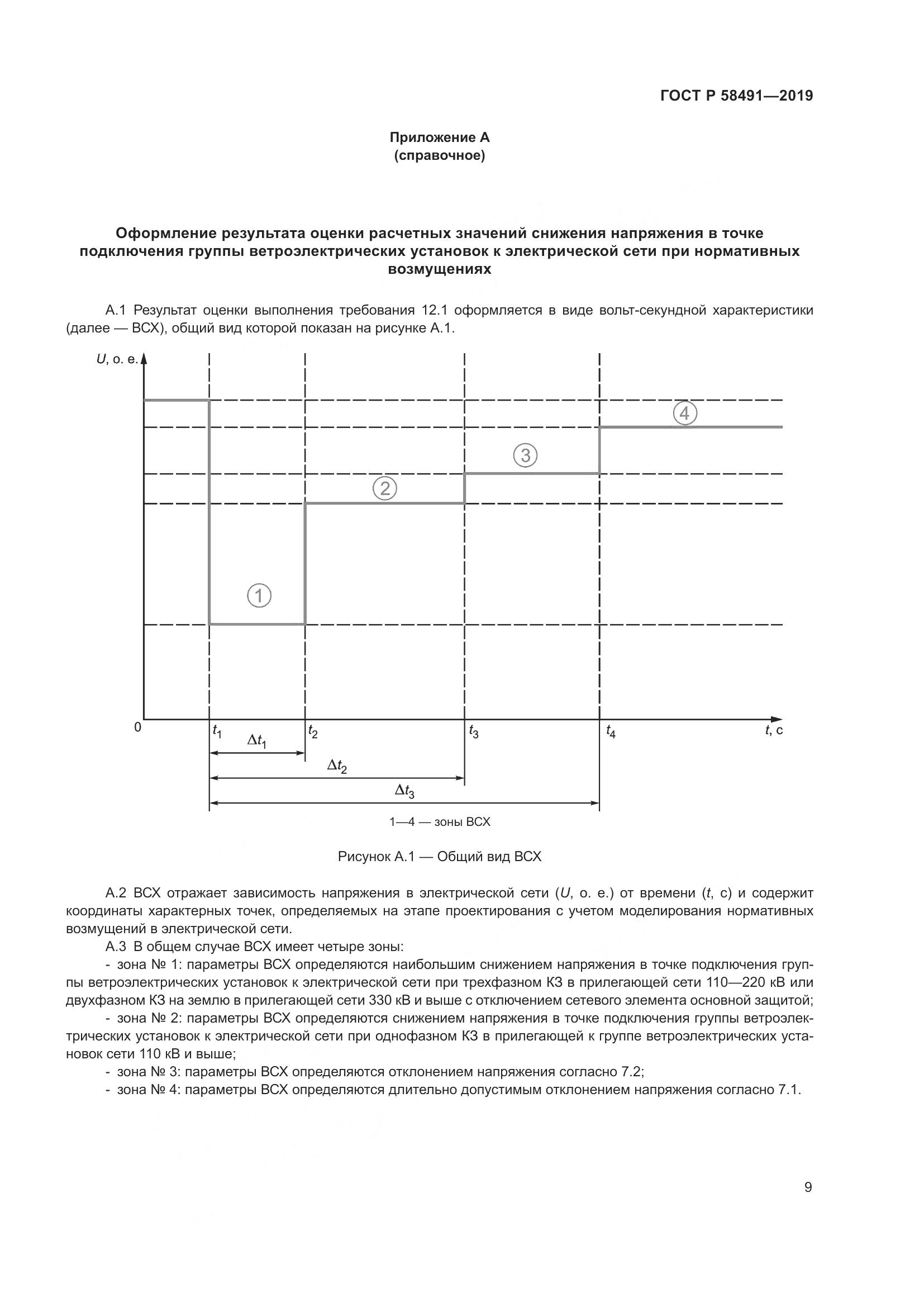 ГОСТ Р  58491-2019, страница 13