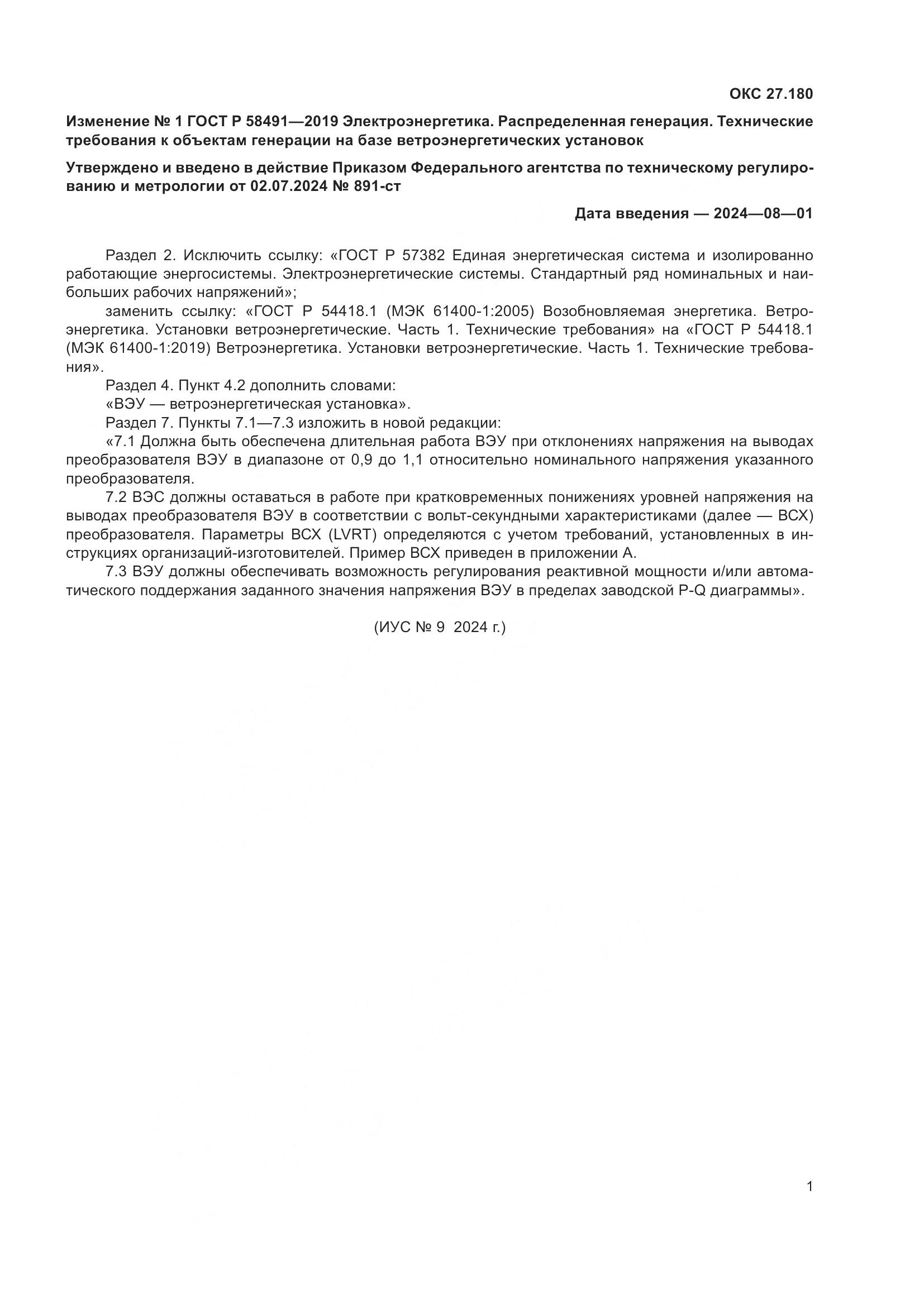 ГОСТ Р  58491-2019, страница 17