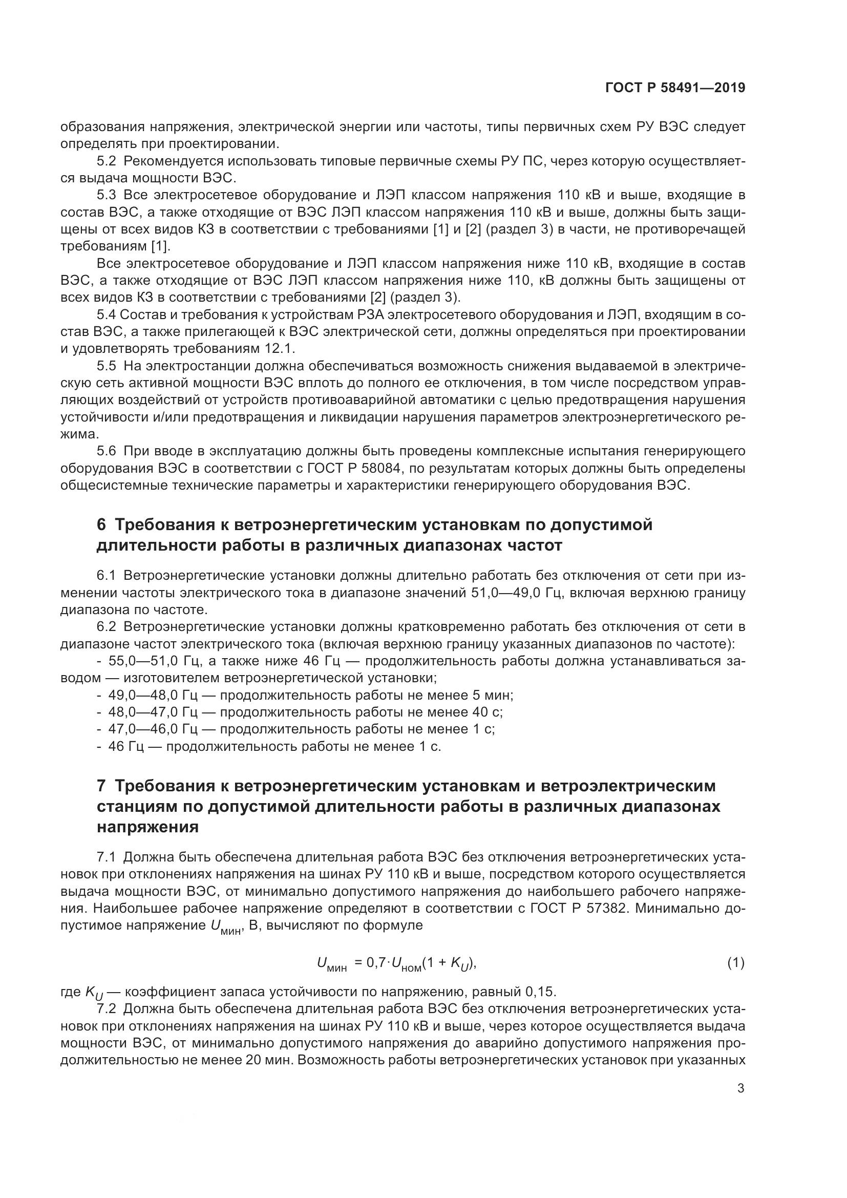 ГОСТ Р  58491-2019, страница 7