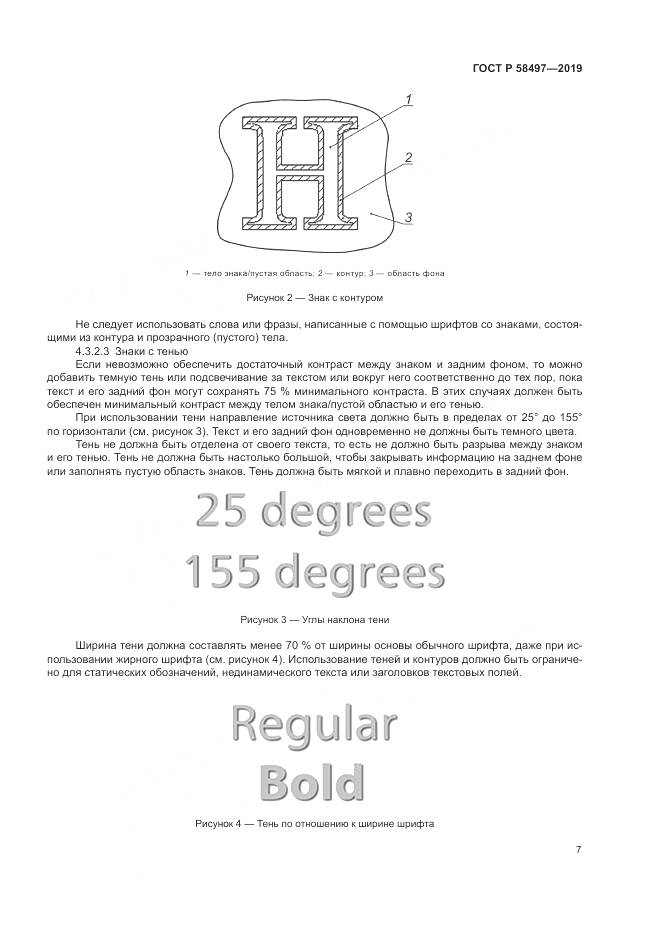 ГОСТ Р  58497-2019, страница 11