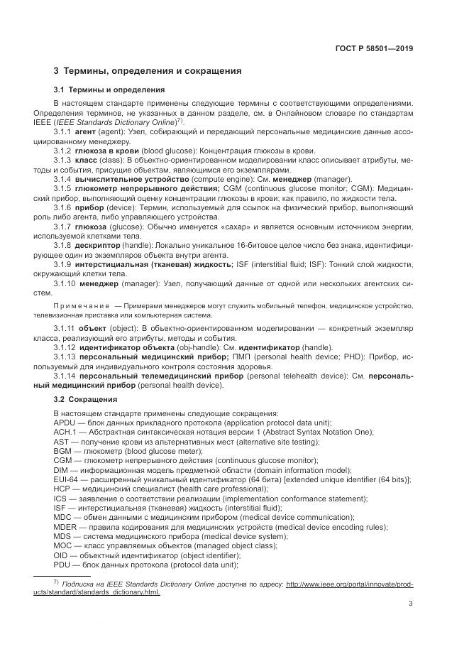 ГОСТ Р  58501-2019, страница 17