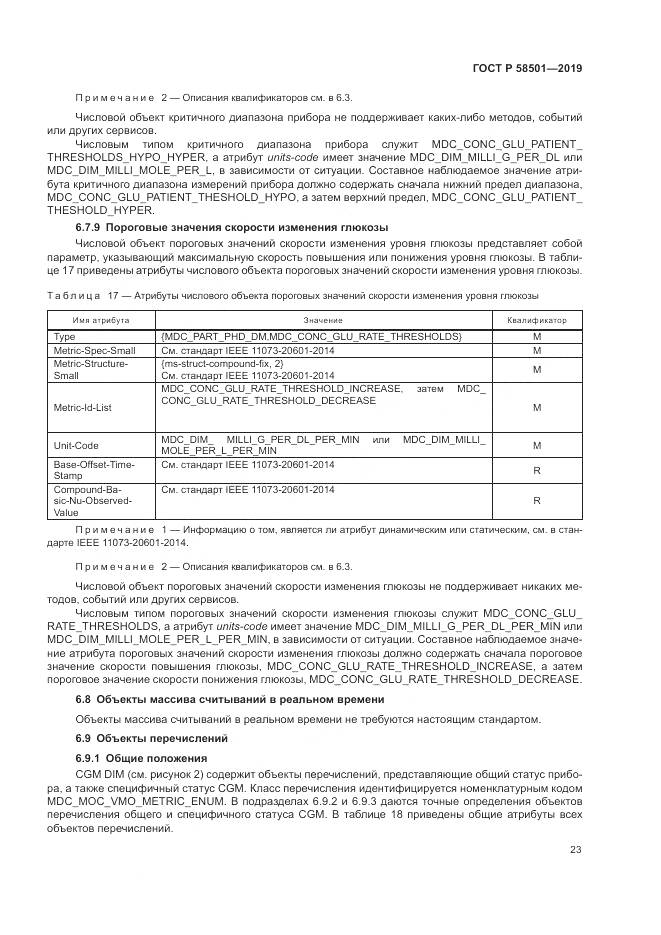 ГОСТ Р  58501-2019, страница 37