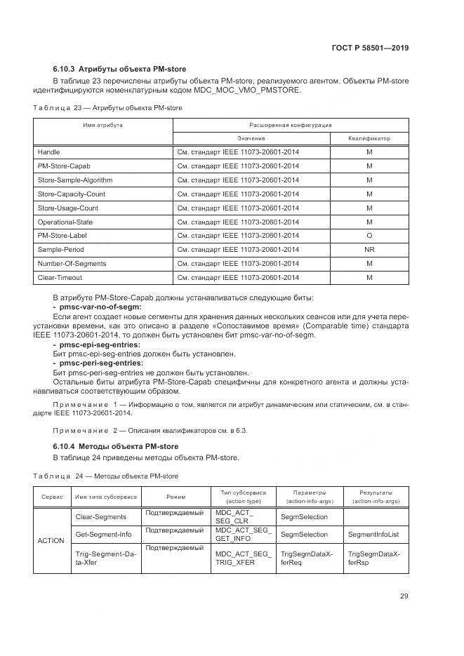ГОСТ Р  58501-2019, страница 43