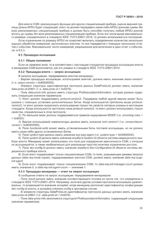 ГОСТ Р  58501-2019, страница 49