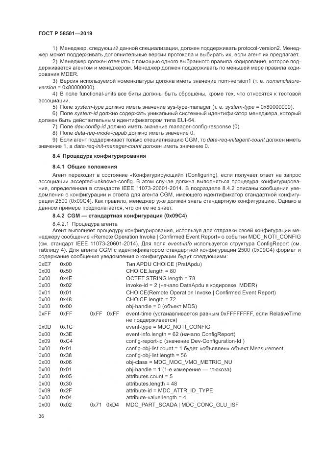 ГОСТ Р  58501-2019, страница 50