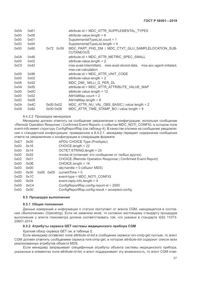 ГОСТ Р  58501-2019, страница 51