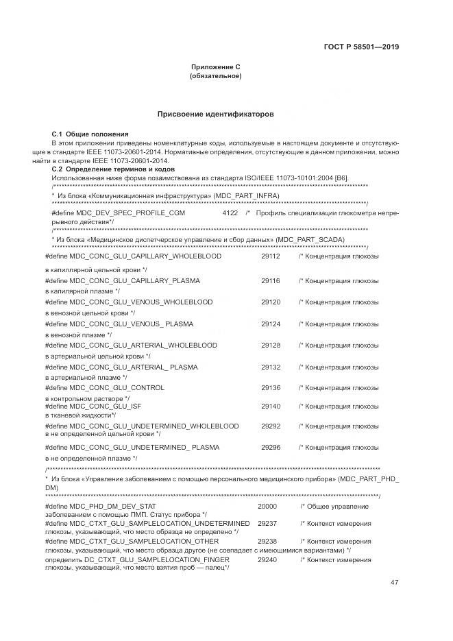 ГОСТ Р  58501-2019, страница 61