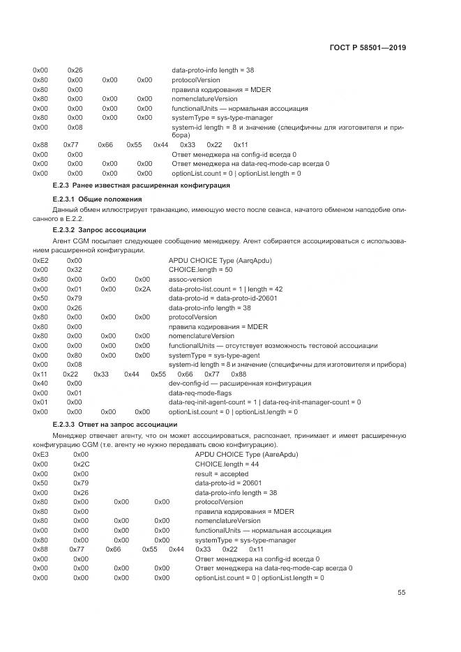 ГОСТ Р  58501-2019, страница 69