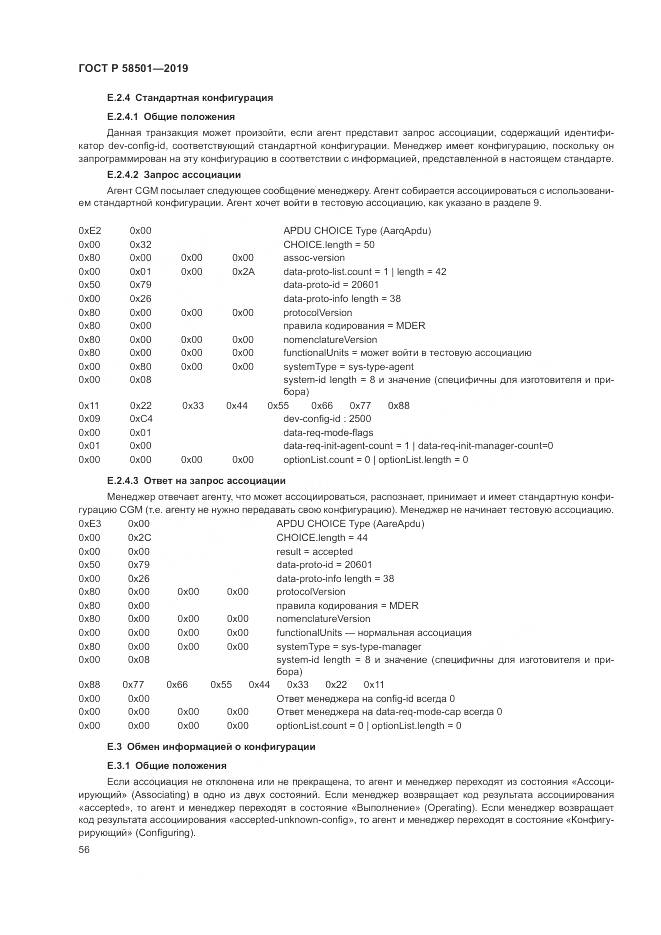 ГОСТ Р  58501-2019, страница 70