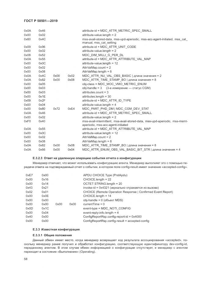 ГОСТ Р  58501-2019, страница 72