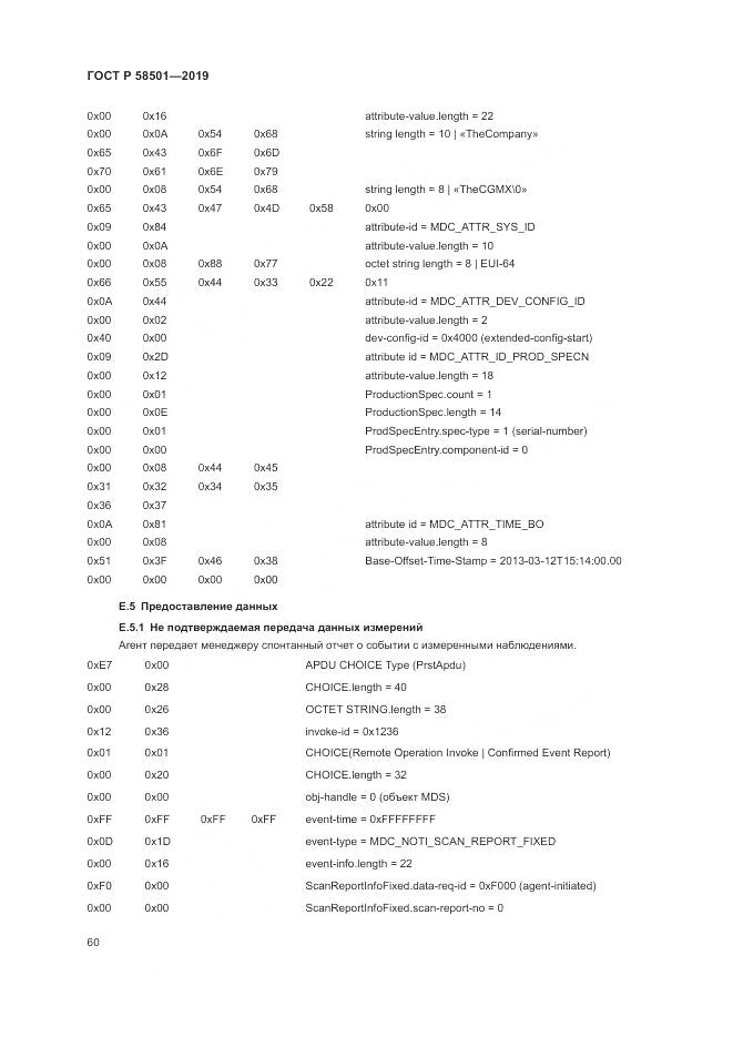 ГОСТ Р  58501-2019, страница 74