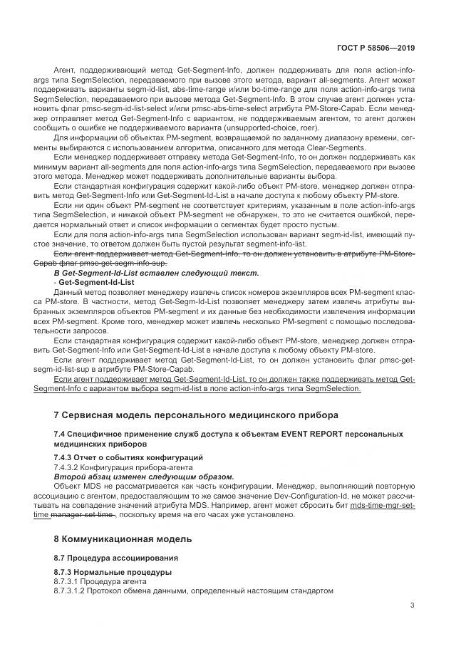ГОСТ Р  58506-2019, страница 15