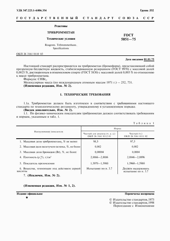 ГОСТ 5851-75, страница 2