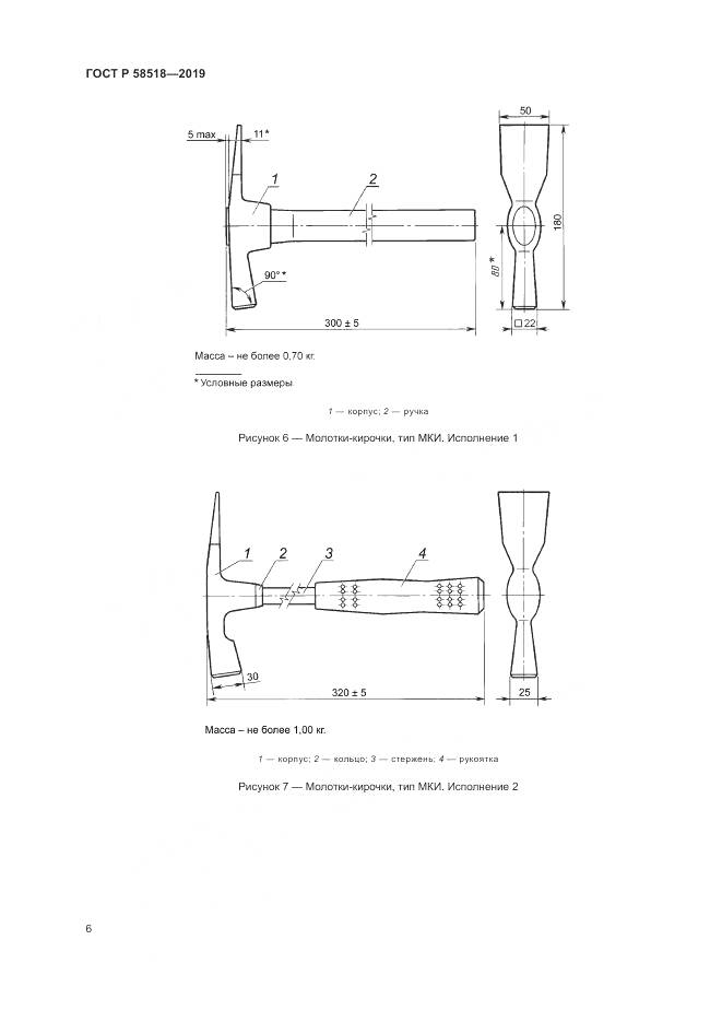 ГОСТ Р  58518-2019, страница 10