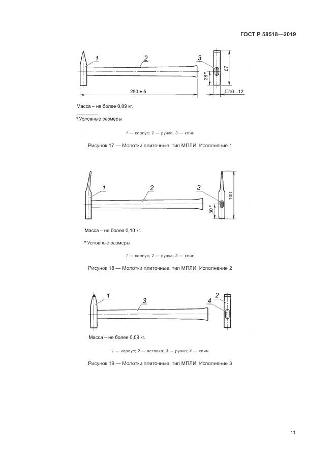 ГОСТ Р  58518-2019, страница 15