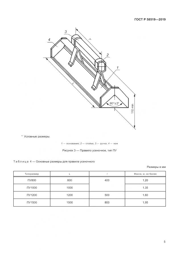 ГОСТ Р  58519-2019, страница 7