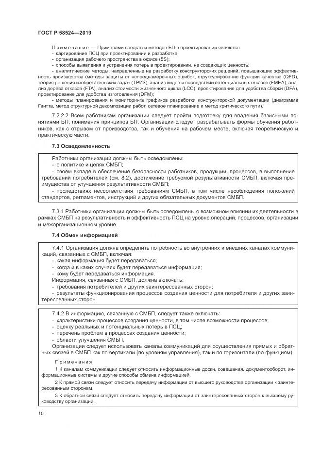 ГОСТ Р  58524-2019, страница 14