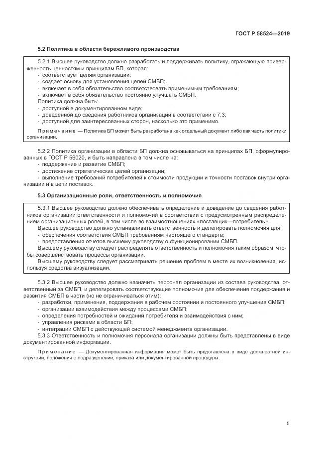 ГОСТ Р  58524-2019, страница 9