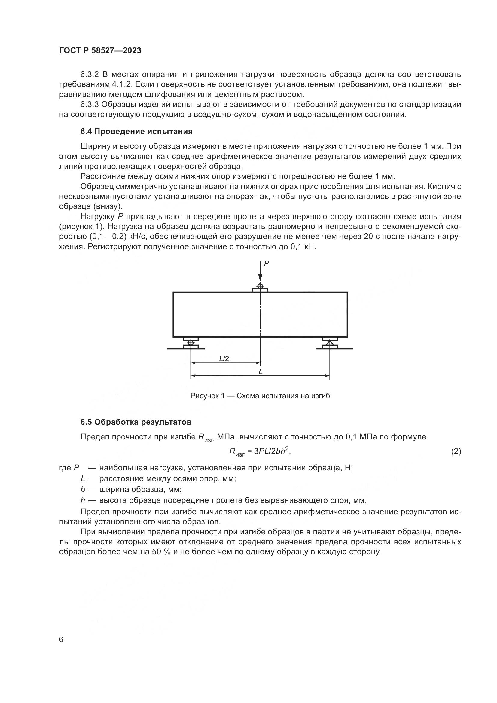 ГОСТ Р 58527-2023, страница 10