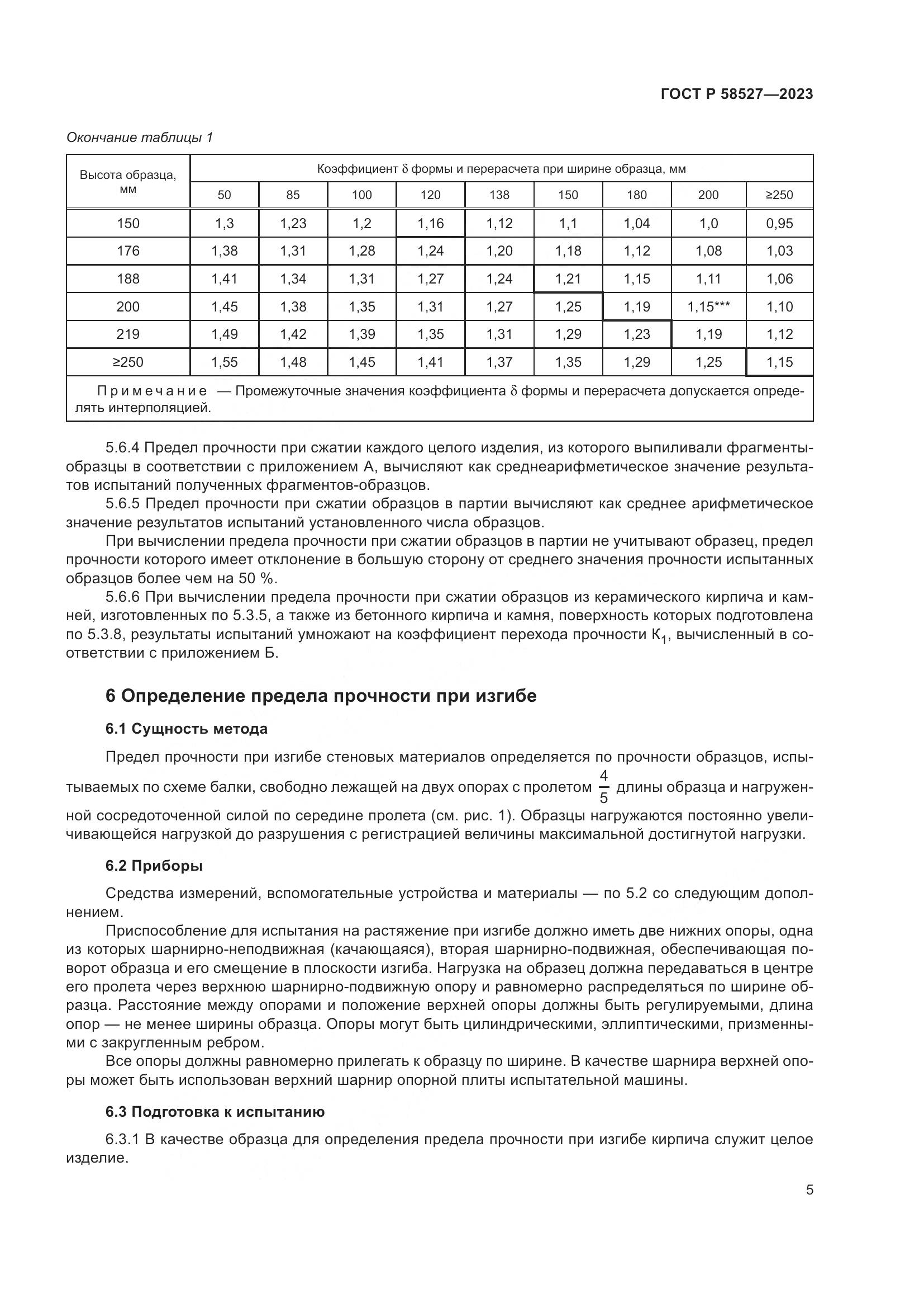 ГОСТ Р 58527-2023, страница 9