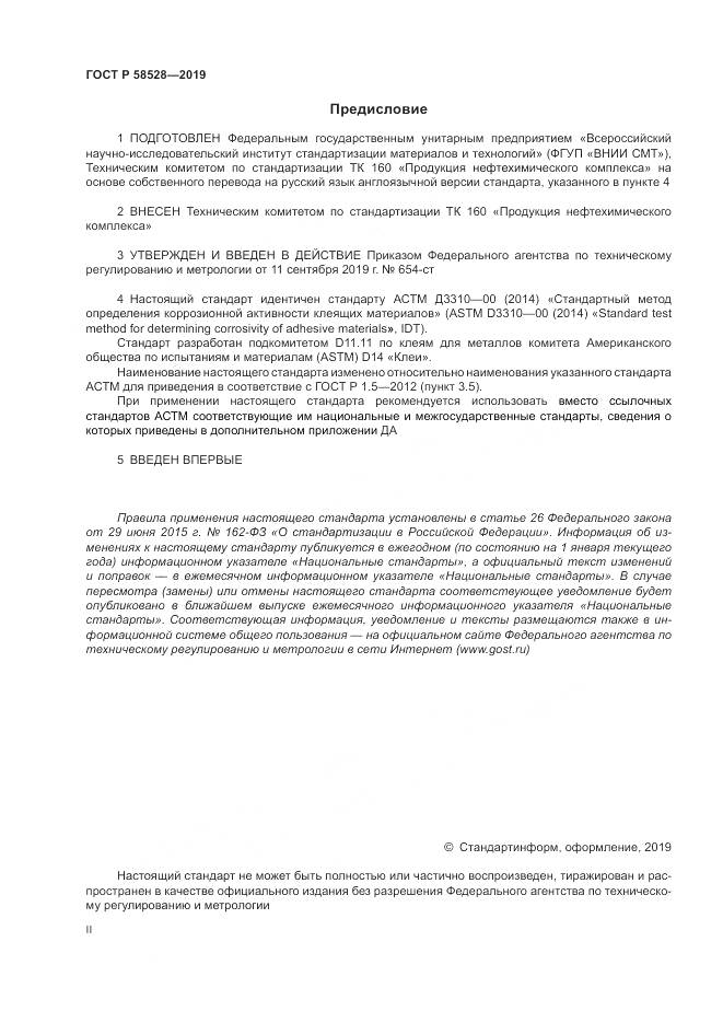 ГОСТ Р  58528-2019, страница 2