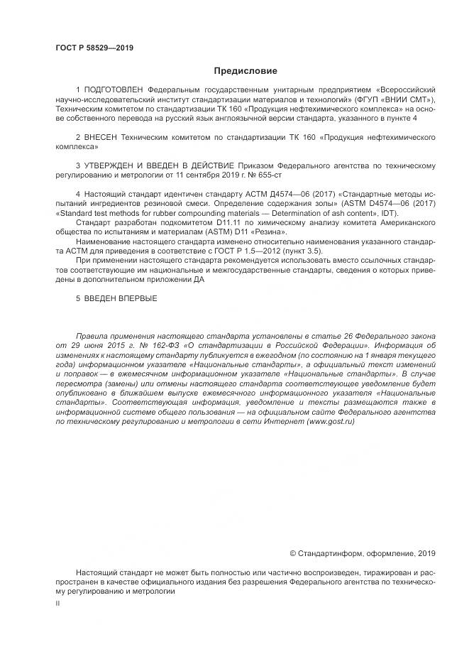 ГОСТ Р  58529-2019, страница 2