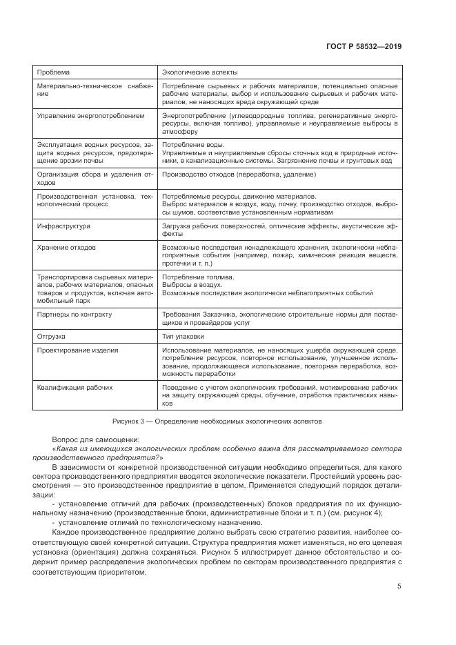 ГОСТ Р  58532-2019, страница 9