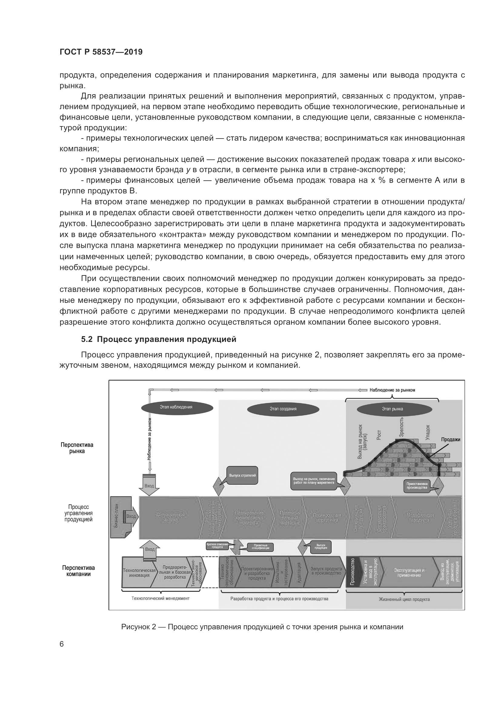 ГОСТ Р  58537-2019, страница 10