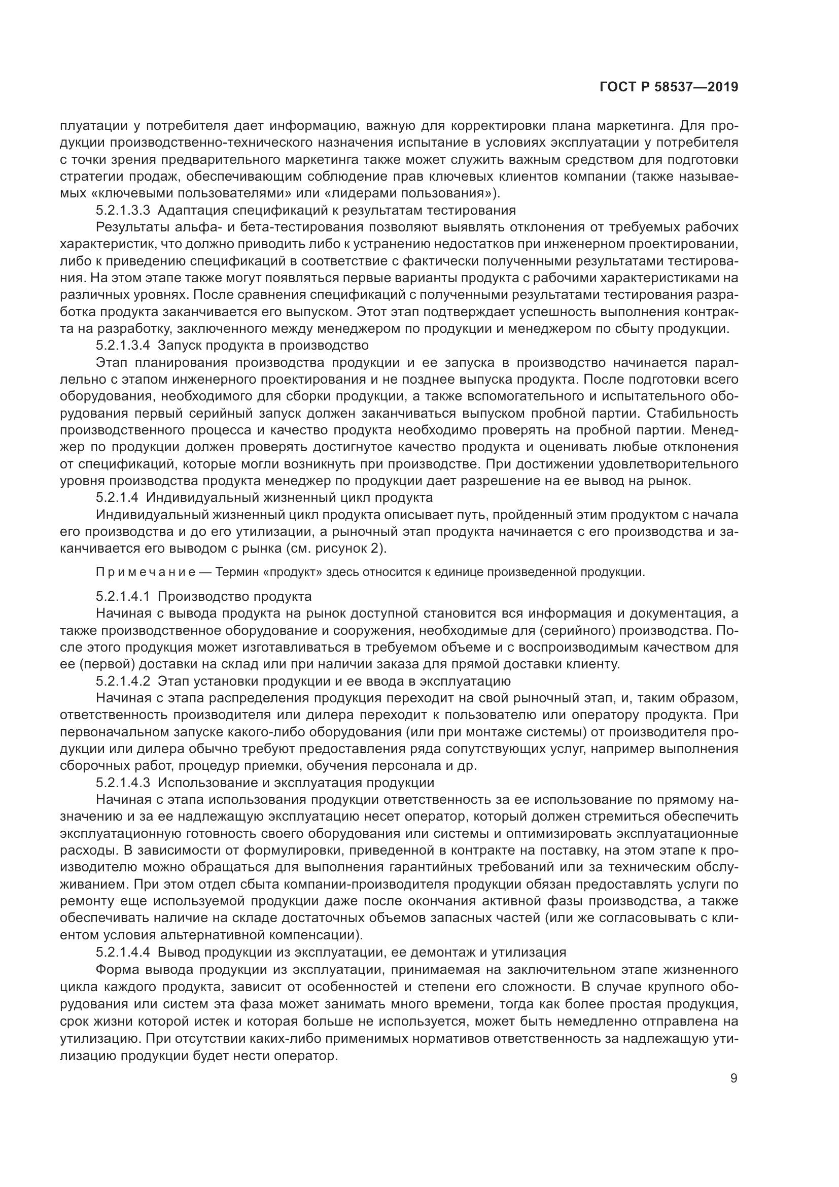 ГОСТ Р  58537-2019, страница 13