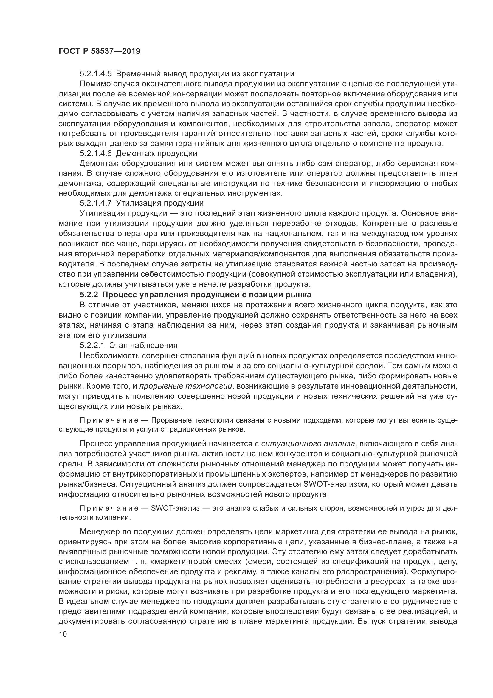 ГОСТ Р  58537-2019, страница 14