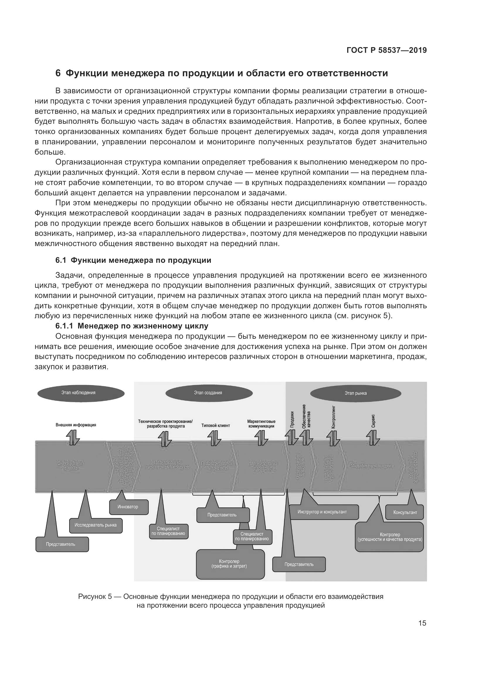 ГОСТ Р  58537-2019, страница 19