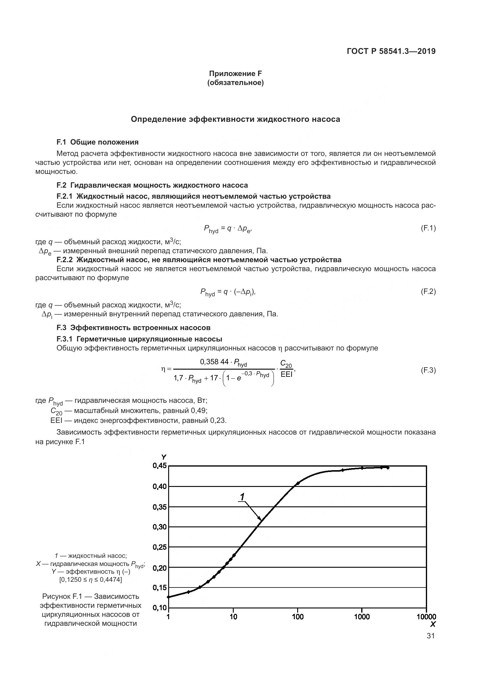 ГОСТ Р  58541.3-2019, страница 35