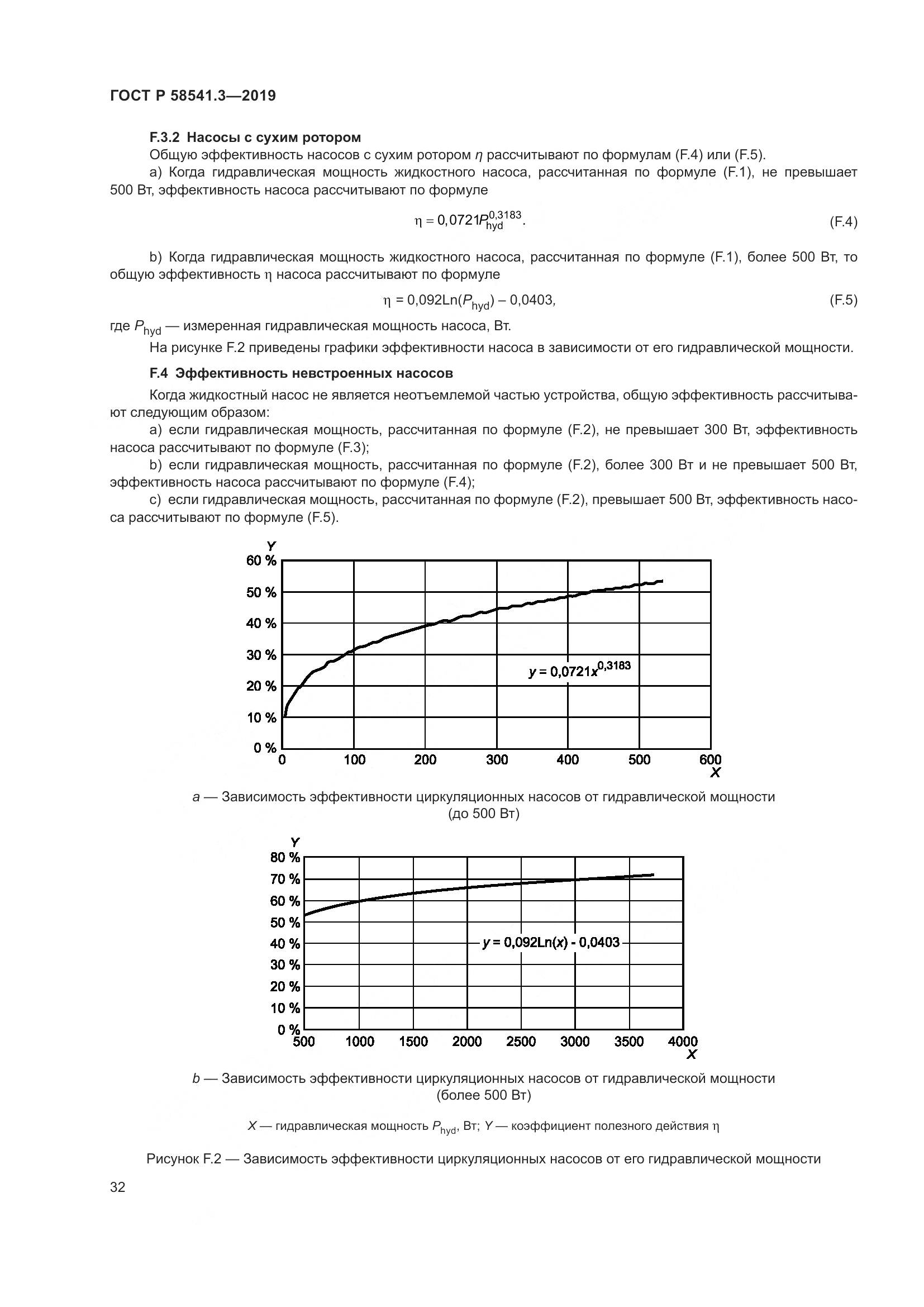ГОСТ Р  58541.3-2019, страница 36