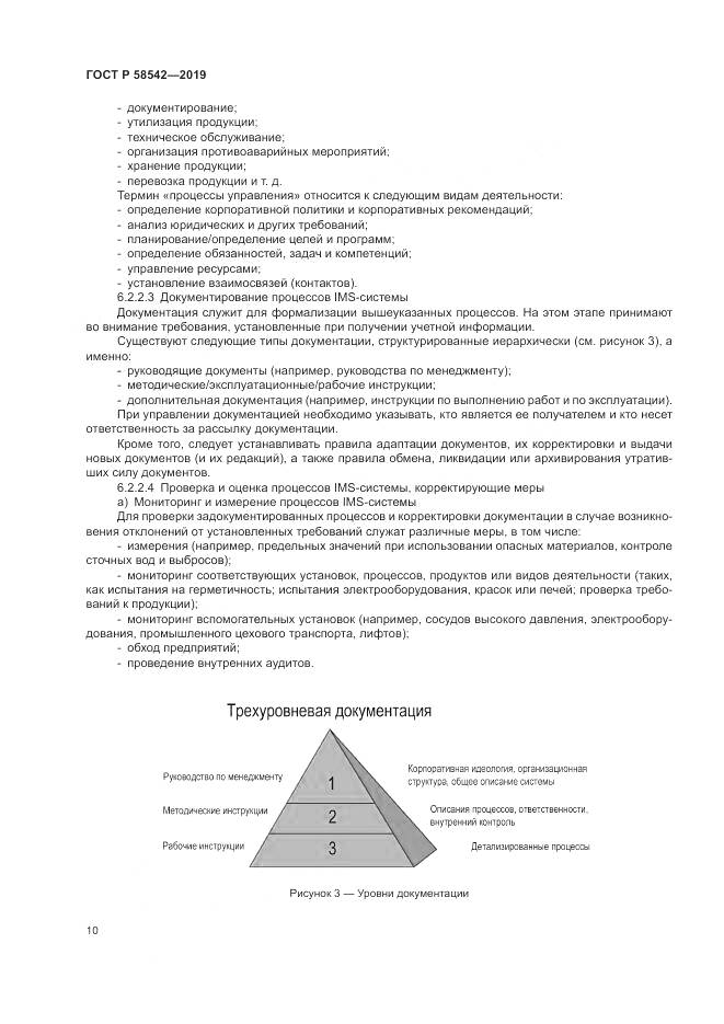 ГОСТ Р  58542-2019, страница 14