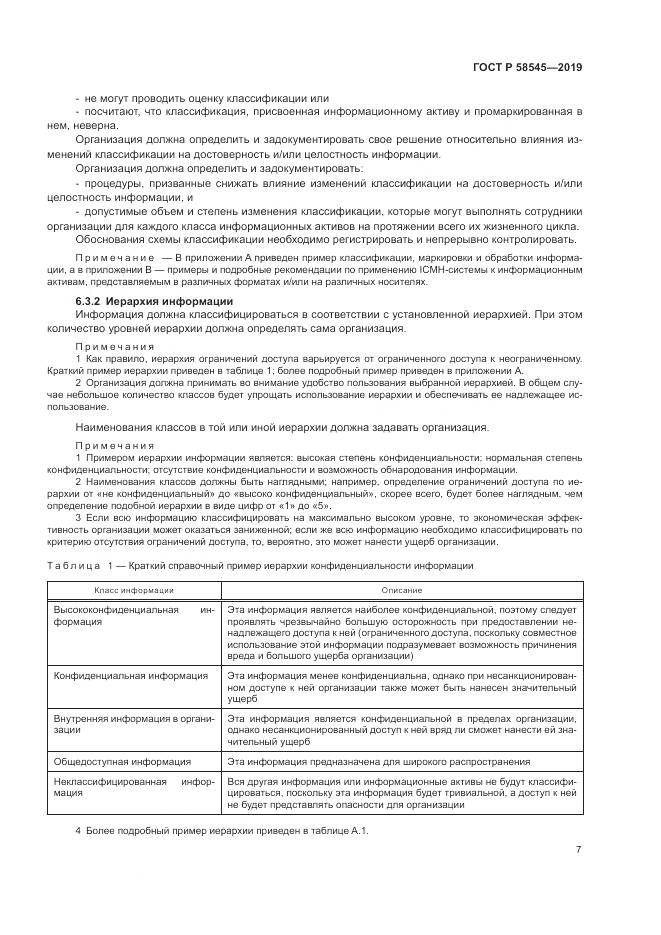 ГОСТ Р  58545-2019, страница 13