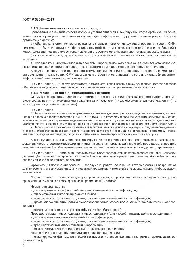 ГОСТ Р  58545-2019, страница 14