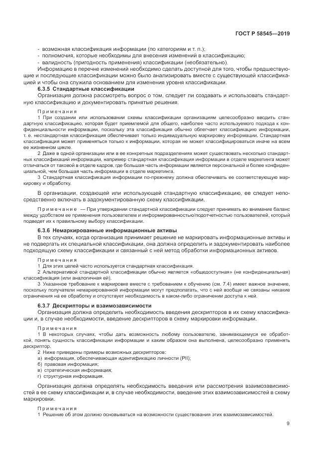 ГОСТ Р  58545-2019, страница 15
