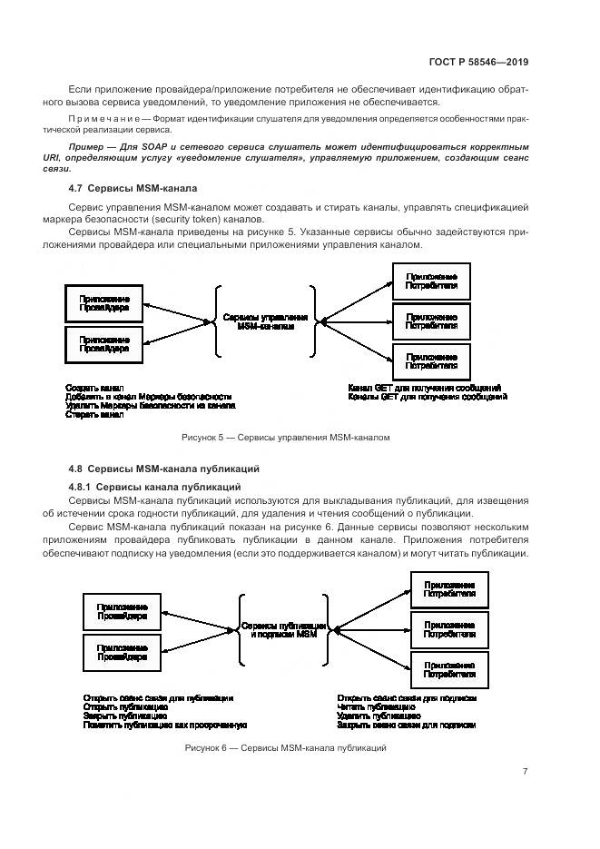 ГОСТ Р  58546-2019, страница 13