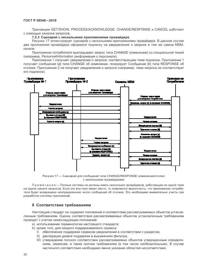 ГОСТ Р  58546-2019, страница 36