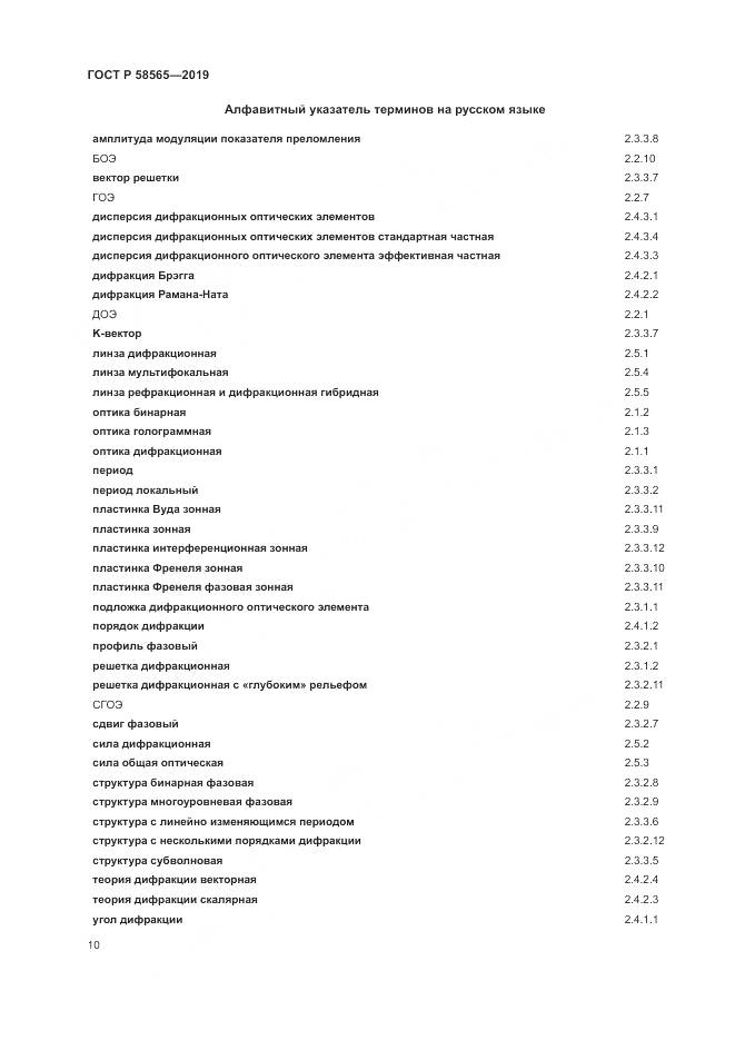 ГОСТ Р  58565-2019, страница 14