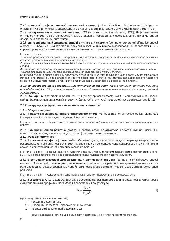 ГОСТ Р  58565-2019, страница 6