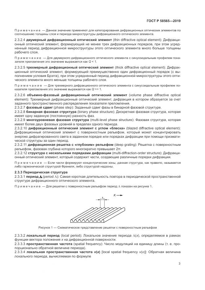 ГОСТ Р  58565-2019, страница 7