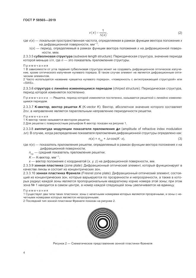 ГОСТ Р  58565-2019, страница 8