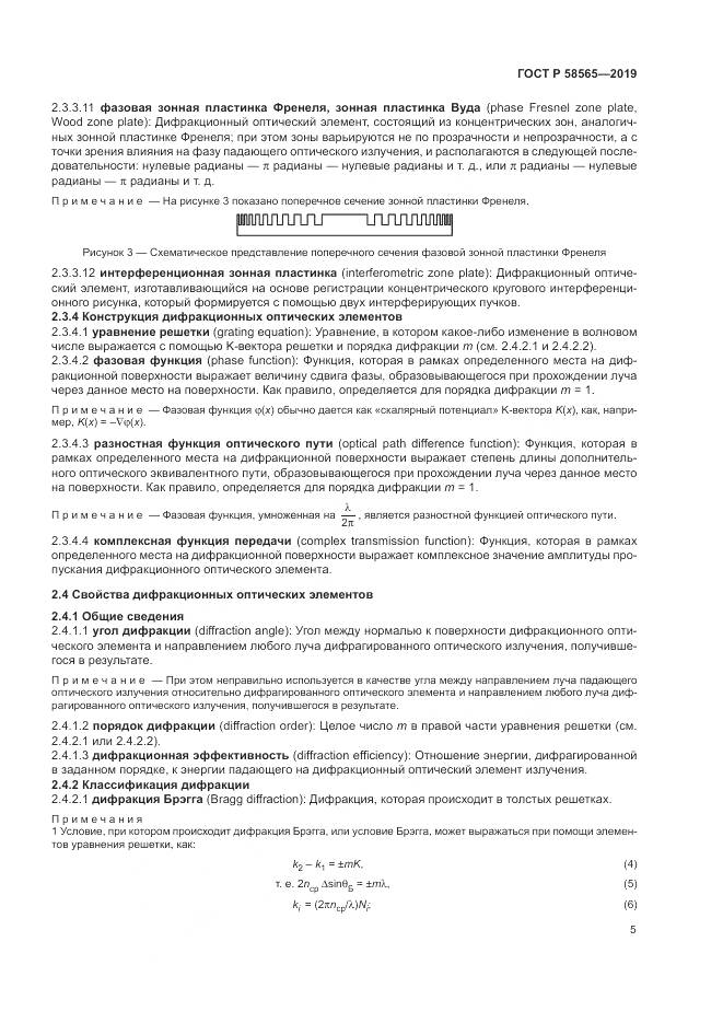 ГОСТ Р  58565-2019, страница 9