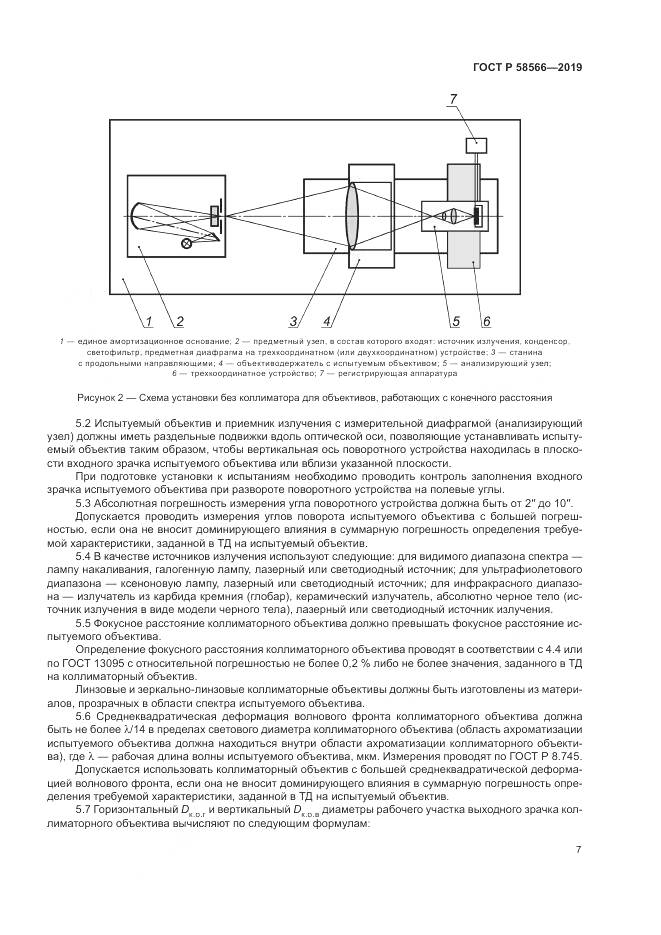 ГОСТ Р  58566-2019, страница 11