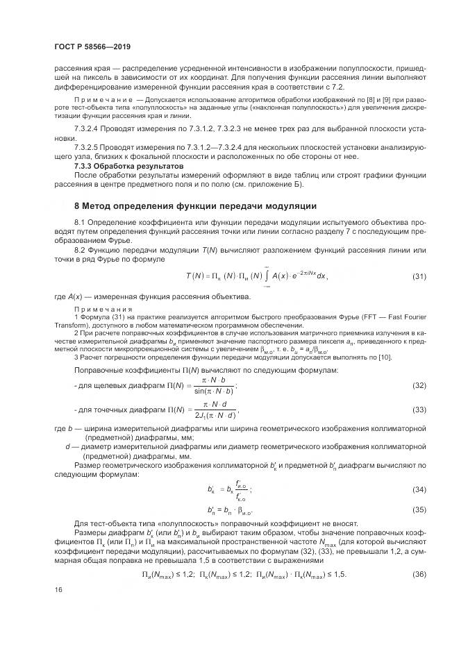 ГОСТ Р  58566-2019, страница 20