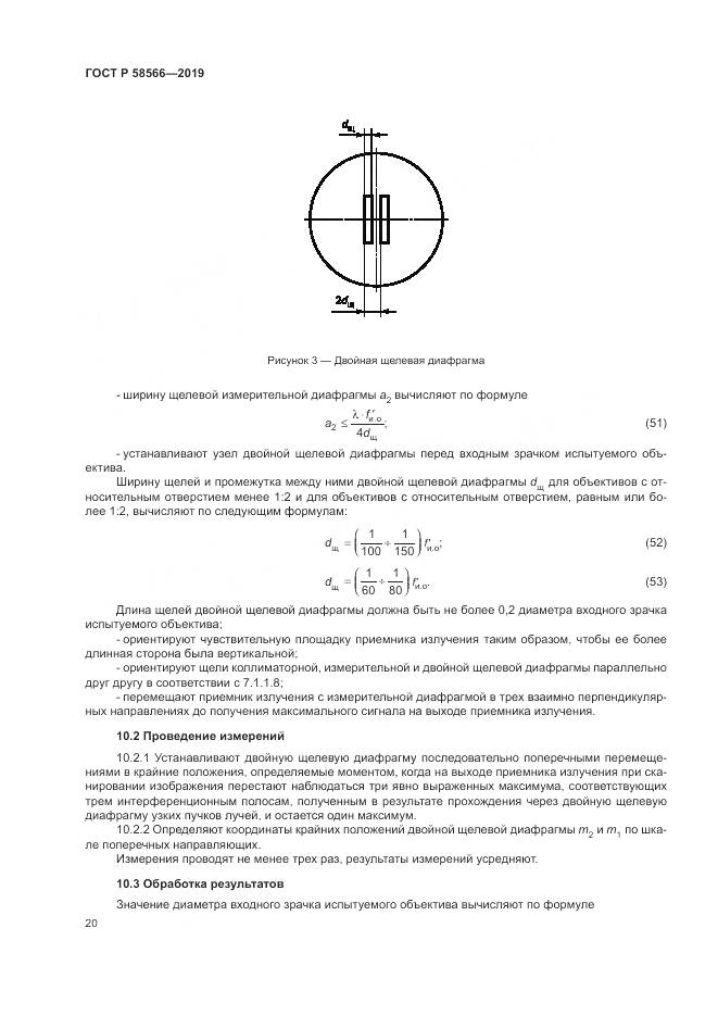 ГОСТ Р  58566-2019, страница 24